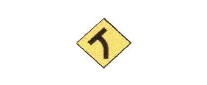 Load image into Gallery viewer, Signalisation C&G HO – Panneau d'intersection – En T à gauche (D-160-G)